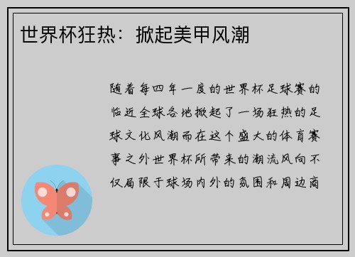 世界杯狂热：掀起美甲风潮