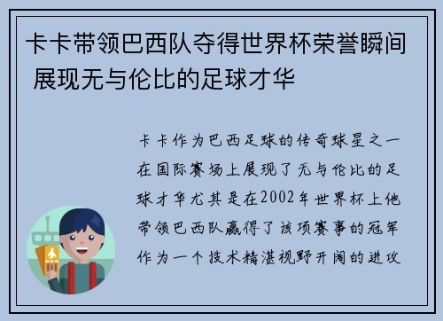 卡卡带领巴西队夺得世界杯荣誉瞬间 展现无与伦比的足球才华