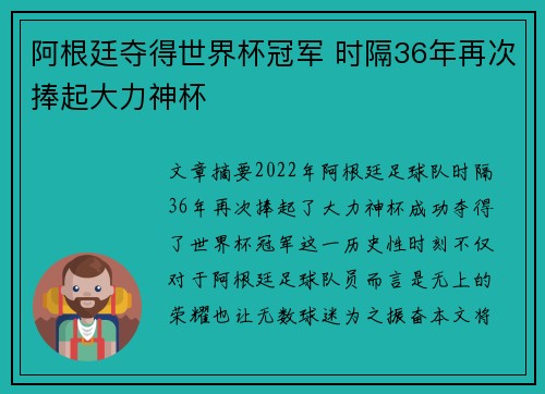 阿根廷夺得世界杯冠军 时隔36年再次捧起大力神杯