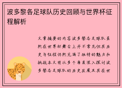波多黎各足球队历史回顾与世界杯征程解析