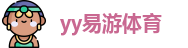 yy易游体育